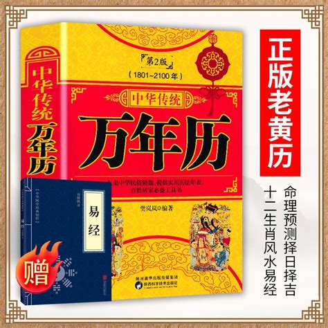 萬年曆書